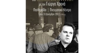 Η Πτολεμαΐδα τιμά το Έτος Καβάφη