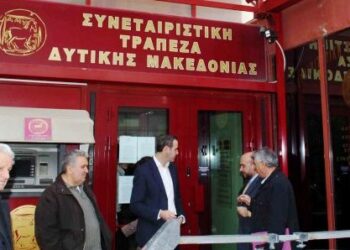 Σκέψεις για νέο πιστωτικό συνεταιρισμό στη Δυτική Μακεδονία