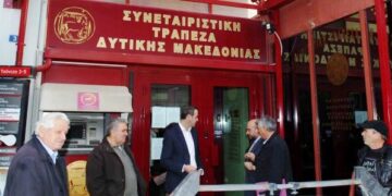 Σκέψεις για νέο πιστωτικό συνεταιρισμό στη Δυτική Μακεδονία