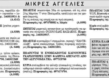 Μικρές Αγγελίες 13/12/2013