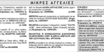 Μικρές Αγγελίες 14/12/2013