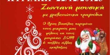 Γουρνοχαρά του Εμπορικού Συλλόγου Γρεβενών