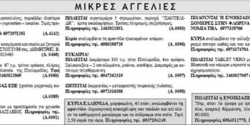 Μικρές Αγγελίες 20/12/0213