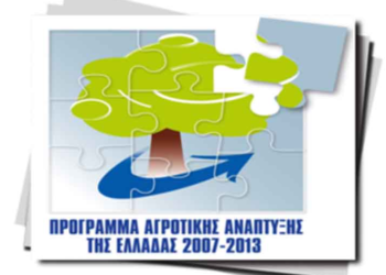 Μέτρο 123Α: «Αύξηση της αξίας των γεωργικών προϊόντων» του Προγ. Αγροτικής Ανάπτυξης 2007-2013