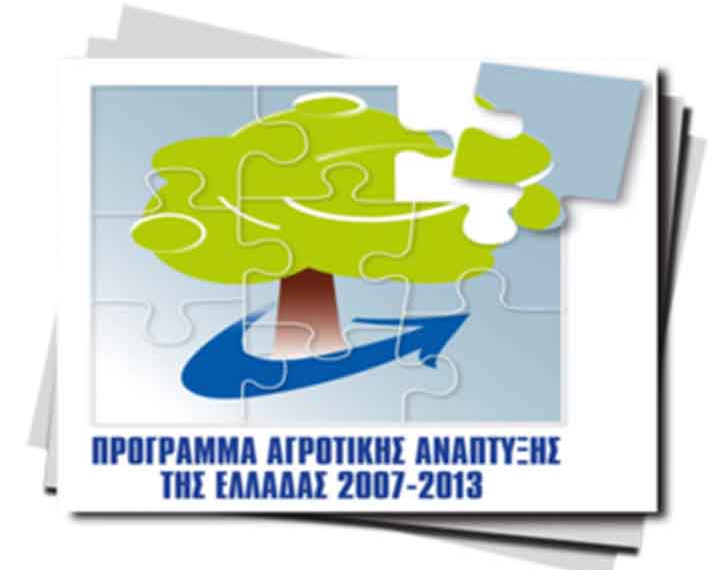 Μέτρο 123Α: «Αύξηση της αξίας των γεωργικών προϊόντων» του Προγ. Αγροτικής Ανάπτυξης 2007-2013