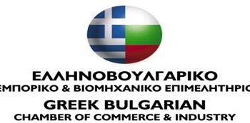 Στα 1,9 δις € οι εξαγωγές στη Βουλγαρία