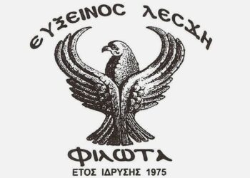 Νέο ΔΣ στην Εύξεινο Λέσχη Φιλώτα