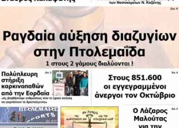 ΠΤΟΛΕΜΑΙΟΣ 14/12/2013