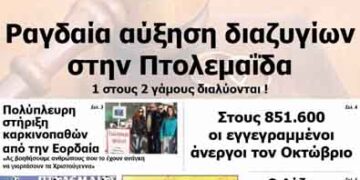 ΠΤΟΛΕΜΑΙΟΣ 14/12/2013