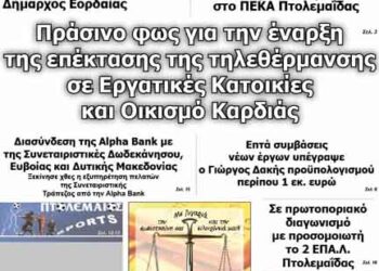 ΠΤΟΛΕΜΑΙΟΣ 20/12/2013