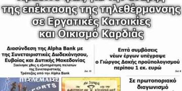 ΠΤΟΛΕΜΑΙΟΣ 20/12/2013
