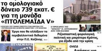 ΠΤΟΛΕΜΑΙΟΣ 21/12/2013