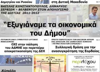 ΠΤΟΛΕΜΑΙΟΣ 28/12/2013