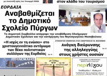 ΠΤΟΛΕΜΑΙΟΣ 31/12/2013