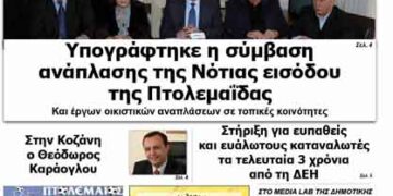 ΠΤΟΛΕΜΑΙΟΣ 6/12/2013