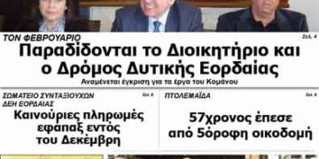 ΠΤΟΛΕΜΑΙΟΣ 7/12/2013