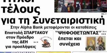 ΠΤΟΛΕΜΑΙΟΣ 10/12/2013