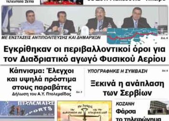 ΠΤΟΛΕΜΑΙΟΣ 13/12/2013