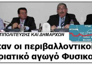 Εγκρίθηκαν οι περιβαλλοντικοί όροι για το Διαδρατικό αγωγό Φυσικού Αερίου