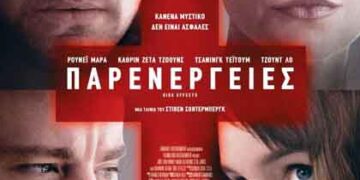 Προβολή ταινίας από τη στέγη Γραμμάτων & Τεχνών Αμυνταίου