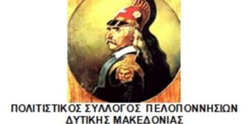 Εγκαίνια Πολιτιστικού Συλλόγου Πελοποννησίων