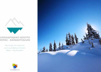 Έναρξη λειτουργίας και νέο Λογότυπο του «Καϊμακτσαλάν»