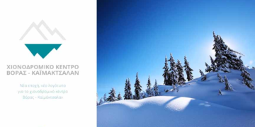 Έναρξη λειτουργίας και νέο Λογότυπο του «Καϊμακτσαλάν»