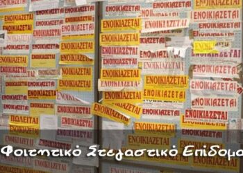 Προσκόμιση του Ε9 για την καταβολή του φοιτητικού επιδόματος
