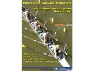 Διασυλλογικοί αγώνες Κωπηλασίας στη λίμνη Πολυφύτου