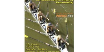 Διασυλλογικοί αγώνες Κωπηλασίας στη λίμνη Πολυφύτου