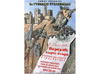 Δύο νέες παραστάσεις με το «Παραμύθι χωρίς όνομα»