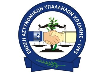 ΕΝΩΣΗ ΑΣΤΥΝΟΜΙΚΩΝ ΥΠΑΛΛΗΛΩΝ Ν. ΚΟΖΑΝΗΣ: Οδύνη για το θάνατο του συναδέλφου