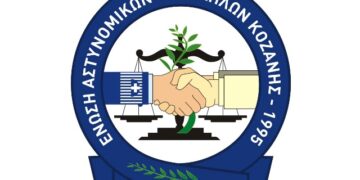 ΕΝΩΣΗ ΑΣΤΥΝΟΜΙΚΩΝ ΥΠΑΛΛΗΛΩΝ Ν. ΚΟΖΑΝΗΣ: Οδύνη για το θάνατο του συναδέλφου