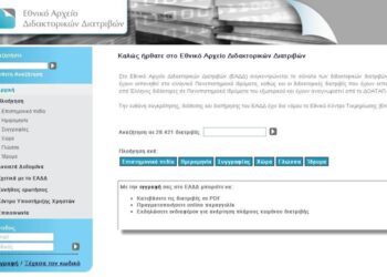 Οι ελληνικές διδακτορικές διατριβές στο Διαδίκτυο – Ανοικτή πρόσβαση σε 29.000 διατριβές