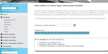 Οι ελληνικές διδακτορικές διατριβές στο Διαδίκτυο – Ανοικτή πρόσβαση σε 29.000 διατριβές
