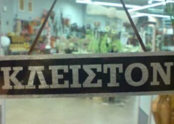 Δείτε για ποιους είναι αργία η Δευτέρα του Αγίου Πνεύματος