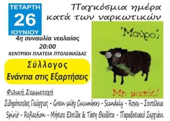 Συναυλία ενάντια στις εξαρτήσεις