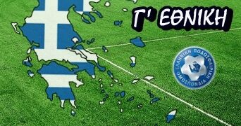 Ο χάρτης της Γ’ Εθνικής