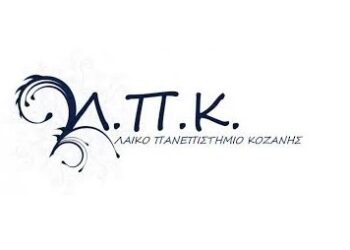 Έγγραφές σε νέα ξενόγλωσσα τμήματα του Λαϊκού Πανεπιστημίου Κοζάνης