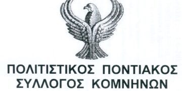 Πολιτιστικό “ΠΑΡΩΝ” του  Ποντιακού Συλλόγου Κομνηνών