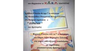 Την «Ειρήνη» του Αριστοφάνη παρουσιάζει το ΚΔΑΠ Σιάτιστας