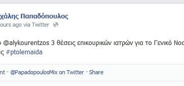 3 Θέσεις γιατρών για το Μποδοσάκειο υπέγραψε ο Υπουργός Υγείας