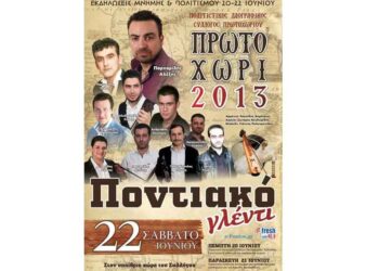 Εκδηλώσεις μνήμης στο Πρωτοχώρι Κοζάνης