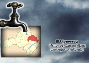 Με τον εφιάλτη της δίψας ολόκληρο το καλοκαίρι