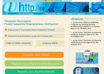 «Μπλακ άουτ» στο Taxis – Πρόβλημα με τις φορολογικές δηλώσεις