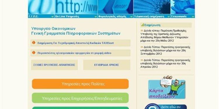 «Μπλακ άουτ» στο Taxis – Πρόβλημα με τις φορολογικές δηλώσεις