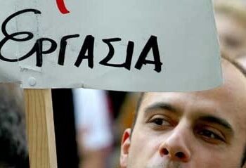 Κρατά τα σκήπτρα της ανεργίας με 30,2% η ακριτική Περιφέρεια