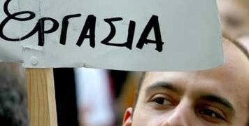 Κρατά τα σκήπτρα της ανεργίας με 30,2% η ακριτική Περιφέρεια