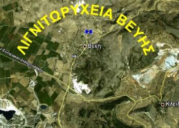 Στο τελικό στάδιο ο διαγωνισμός για το  δημόσιο λιγνιτωρυχείο Βεύης (πρώην ΒΙΟΛΙΓΝΙΤ)