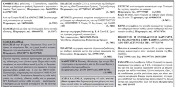 Μικρές Αγγελίες – 3/7/2013